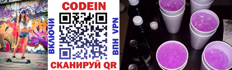 Codein напиток Lean (лин) Осташков
